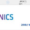 [전시회] 2018년 한국전자전(KES) 사전등록