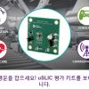 [무료증정] Himalaya uSLIC™ 전력 모듈 평가 키트를 보내드립니다.