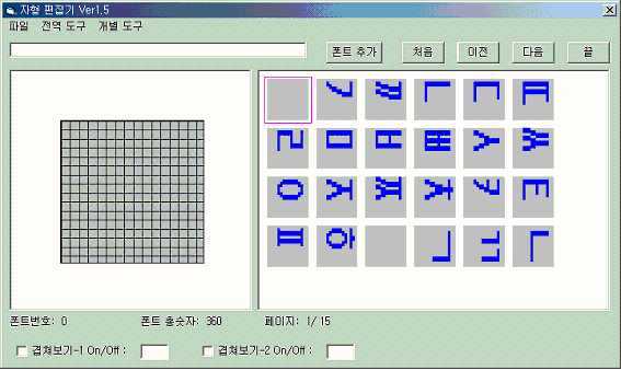자형편집기(www.coy.pe.kr)