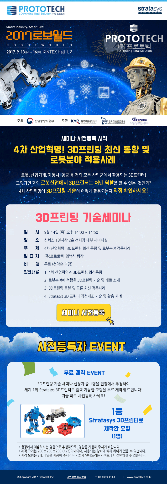 2017 로보월드